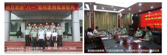 八一慰问暖兵心，军企共叙鱼水情 ——九州体育集团有限公司
庆祝建军88周年走访慰问活动