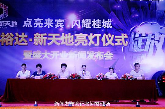 九州体育集团有限公司
庆祝裕达新天地主题购物广场亮灯仪式暨 盛大开业新闻发布会成功举办
