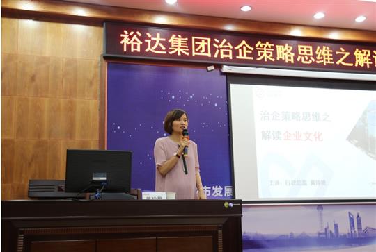 广西裕达投资控股集团成功举办治企思维策略之九州体育集团有限公司培训