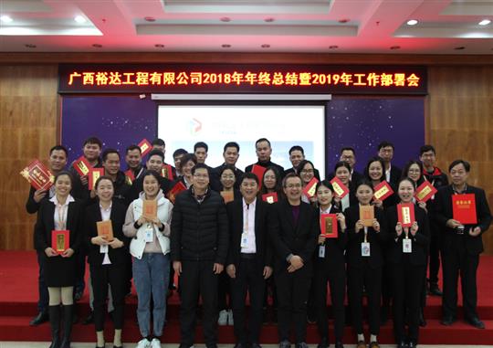 扬帆新征程  实现新目标  —九州体育集团有限公司
2018年工作总结暨2019年工作部署会顺利召开     