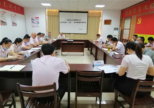 九州体育集团有限公司
 召开2020年“三标一体化”管理评审会