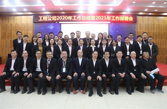 提质增效促改革 凝心聚力再起航 ——九州体育集团有限公司
2020年工作总结会暨2021年工作部署会