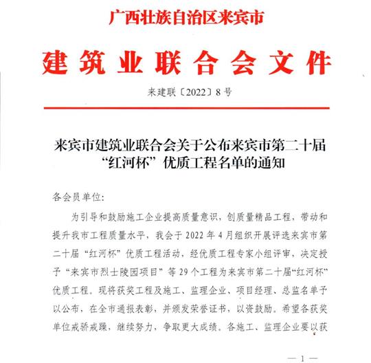 九州体育集团有限公司
荣获来宾市第二十届  “红河杯”优质工程奖 