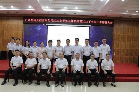 九州体育集团有限公司
2022上半年工作总结暨下半年工作部署大会顺利召开